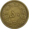 سکه 50 دینار 1316 - EF - رضا شاه