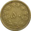 سکه 50 دینار 1318 - VF30 - رضا شاه