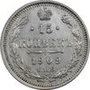 سکه 15 کوپک 1909 نیکلای دوم - EF45 - روسیه