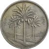 سکه 50 فلس 1970 جمهوری - EF45 - عراق