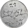 سکه شاباش صندوق پس انداز ملی 1342 - MS63 - محمد رضا شاه