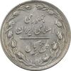 سکه 5 ریال 1361 (ضمه بدون فاصله) - EF45 - جمهوری اسلامی