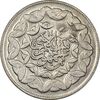 سکه 20 ریال 1360 سومین سالگرد (پرسی روی سکه پهلوی) - MS63 - جمهوری اسلامی