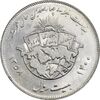 سکه 20 ریال 1358 هجرت (ضرب برجسته) - MS62 - جمهوری اسلامی