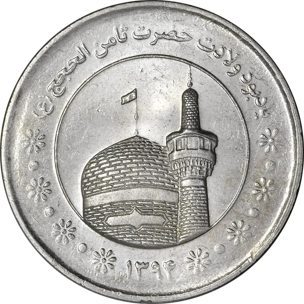 5000 rial imam reza shrine 5000 ریال امام رضا (ع) (بارگاه)