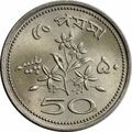 50 پیسه