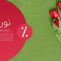 فروش فوق العاده نوروز