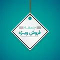 فروش ویژه جمعه ایران آنتیک - 29 دی