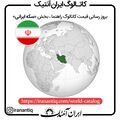 بروزرسانی کاتالوگ راهنمای سکه های ایران