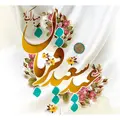 عید قربان