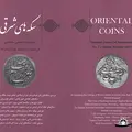 خرید اینترنتی مجله سکه های شرقی
