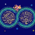 حضرت محمد و امام صادق