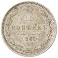 سکه 15 کوپک الکساندر دوم