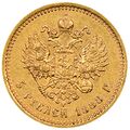 5 روبل طلا الکساندر سوم