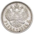 سکه 50 کوپک الکساندر سوم