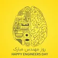 روز مهندس مبارک