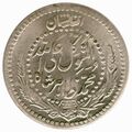 سکه 1/2 افغانی محمد ظاهر شاه