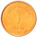 سکه 1 افغانی جمهوری افغانستان