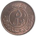 سکه 50 پول محمد ظاهر شاه