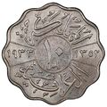 سکه 10 فلس فیصل یکم