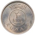 سکه 20 فلوس امیر جابر احمد الصباح