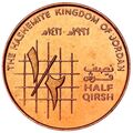 سکه 1/2 قرش ملک حسین