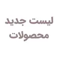 لیست جدید سکه های دوره رضا شاه