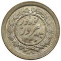جزئیات و قیمت سکه شاباش نوروز پیروز