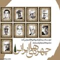 مستند چهره های هنرمند ایرانی
