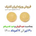 عید تا عید