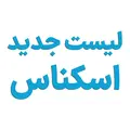 لیست جدید اسکناس کلکسیونی - مرداد 1400