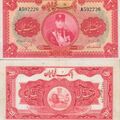 اسکناس 20 ریال (بیست ریال) رضا شاه پهلوی