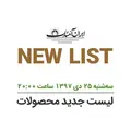لیست جدید کالاهای کلکسیونی