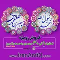 ولادت حضرت محمد (ص) و ولادت امام جعفر صادق (ع) و روز اخلاق و مهرورزی مبارک باد!