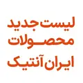 لیست جدید محصولات - 13 آذر 1400