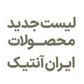 لیست جدید محصولات