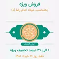 امام رضا
