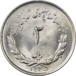 سکه 2 ریال 1335 مصدقی - MS63 - محمد رضا شاه
