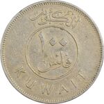 سکه 100 فلوس 1967 صباح سالم الصباح - EF40 - کویت