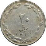 سکه 20 ریال 1367 (پرس روی سال 1352) - VF35 - جمهوری اسلامی