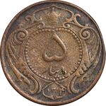 سکه 5 دینار 1314 مس - VF25 - رضا شاه