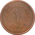 سکه 1 افغانی 1383 جمهوری - EF45 - افغانستان