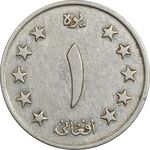 سکه 1 افغانی 1340 محمد ظاهر شاه - EF45 - افغانستان
