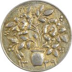 سکه شاباش گلدان 1339 طلایی (صاحب الزمان) - AU55 - محمد رضا شاه