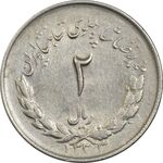 سکه 2 ریال 1333 مصدقی - AU50 - محمد رضا شاه