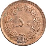 سکه 50 دینار 1357 (آبکاری مس) - AU55 - محمد رضا شاه