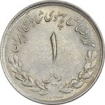 سکه 1 ریال 1334 مصدقی - AU58 - محمد رضا شاه