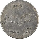سکه شاباش صندوق پس انداز ملی 1342 - AU - محمد رضا شاه