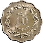 10 پیسه