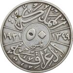 سکه 50 فلس 1931 فیصل یکم - VF30 - عراق